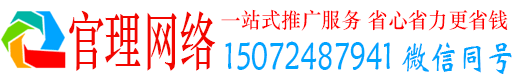 道外官理网络推广竞价